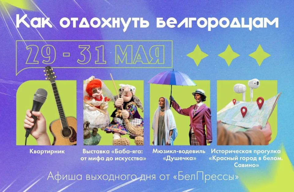 Афиша выходного дня от «БелПрессы»