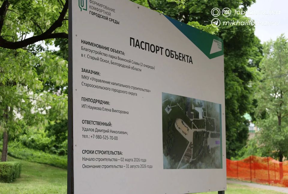 Михаил Лобазнов: В Старом Осколе продолжается обновление территории парка Воинской Славы в рамках федерального проекта «Формирование комфортной городской среды» нацпроекта «Инфраструктура для жизни»