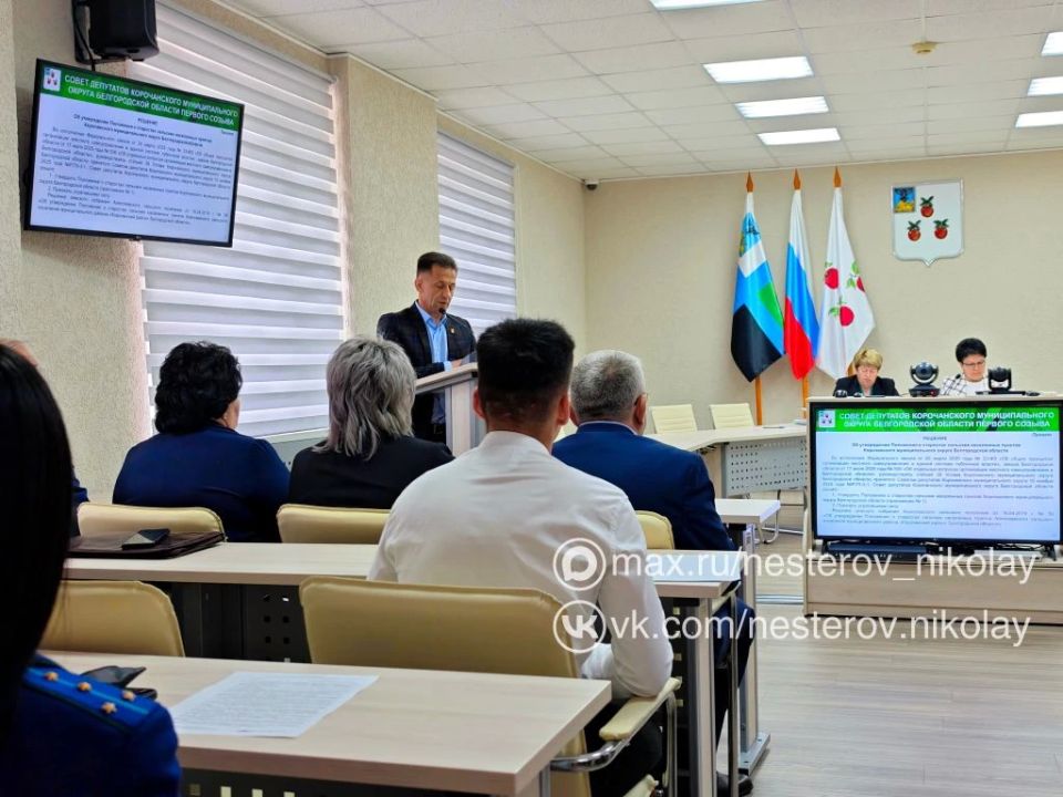 Николай Нестеров: Сегодня состоялось двенадцатое заседание Совета депутатов Корочанского муниципального округа Николай Нестеров: Сегодня состоялось двенадцатое заседание Совета депутатов Корочанского муниципального округа
