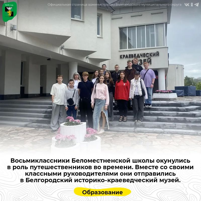 Восьмиклассники Беломестненской школы окунулись в роль путешественников во времени