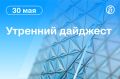 Главные новости к утру:. В НАТО заявили о российском происхождении упавшего в Румынии дрона
