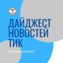 Дорогие друзья, сегодня суббота - конец очередной насыщенной недели и время нашей новой подборки новостей #акакврайонах