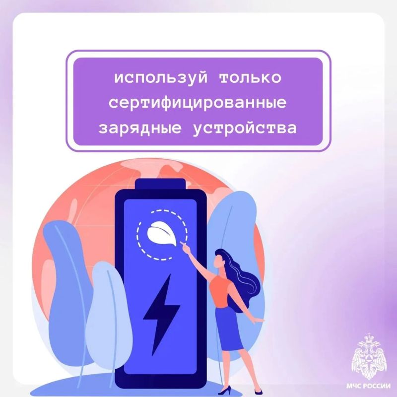 Безопасная зарядка гаджетов Безопасная зарядка гаджетов