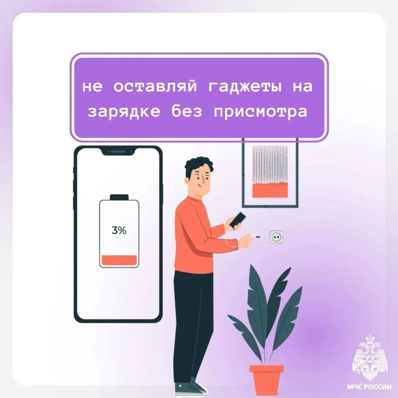 Безопасная зарядка гаджетов Безопасная зарядка гаджетов