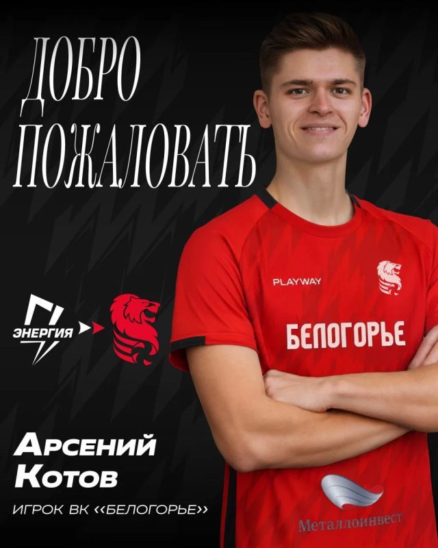 ВК «Белогорье» активно перестраивает состав перед новым сезоном ВК «Белогорье» активно перестраивает состав перед новым сезоном