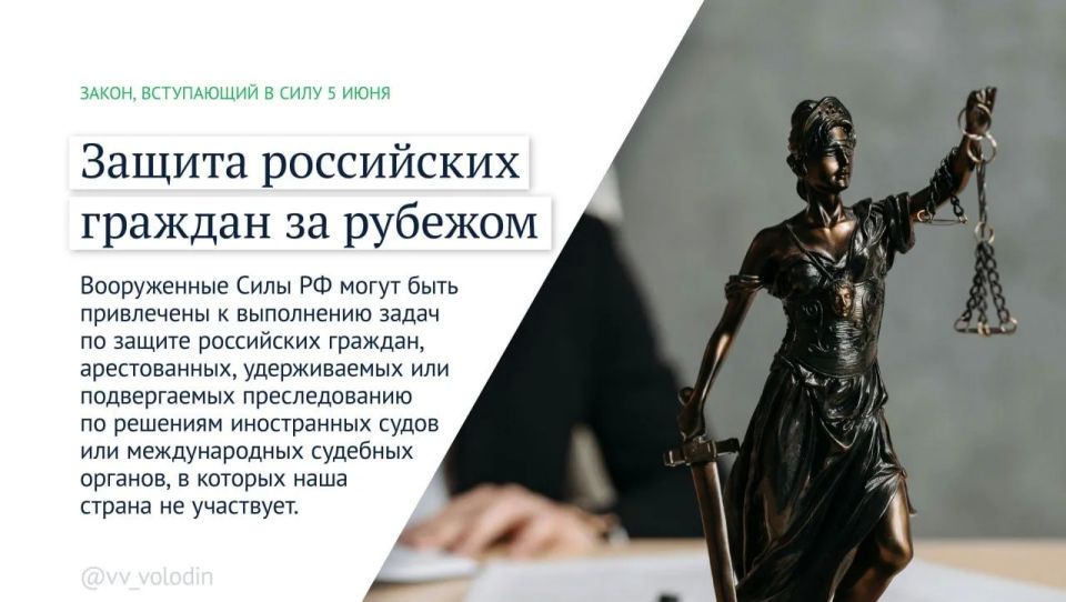 Какие законы в России вступают в силу в июне? Какие законы в России вступают в силу в июне?