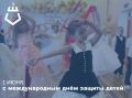 Андрей Гриднев: Дорогие родители и юные жители нашего округа! Поздравляю Вас с Международным Днём защиты детей!