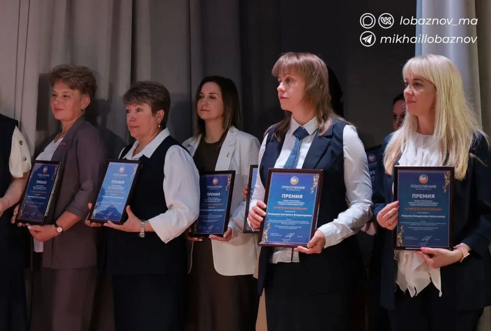 Михаил Лобазнов: В Центре культурного развития «Молодёжный» состоялась церемония вручения премии «Учитель Поколения», учреждённой благотворительным фондом «Поколение» Михаил Лобазнов: В Центре культурного развития «Молодёжный» состоялась церемония вручения премии «Учитель Поколения», учреждённой благотворительным фондом «Поколение»