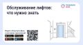 Кто отвечает за исправность лифта