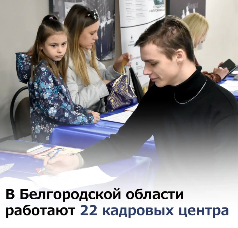 По данным Министерства социальной защиты населения и труда Белгородской области, в прошлом году было трудоустроено более 24 000 несовершеннолетних, а общий коэффициент трудоустройства составил 92,7 %. С начала 2026 года...