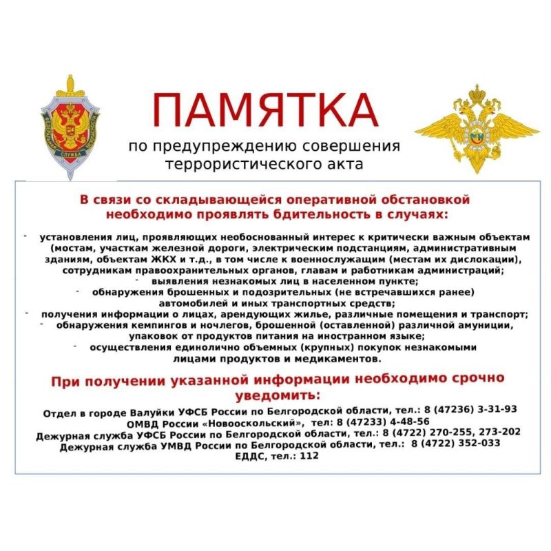 Уважаемые жители новооскольцы!
