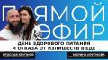 Откуда берутся переедания, тяга к сладкому и привычка заедать стресс? Как выстроить питание так, чтобы чувствовать себя легче, энергичнее и лучше выглядеть без жёстких ограничений?