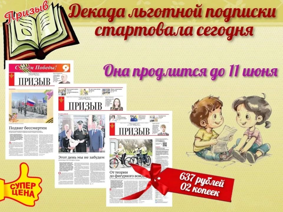 С 1 по 11 июня 2026 года - Всероссийская декада подписки!