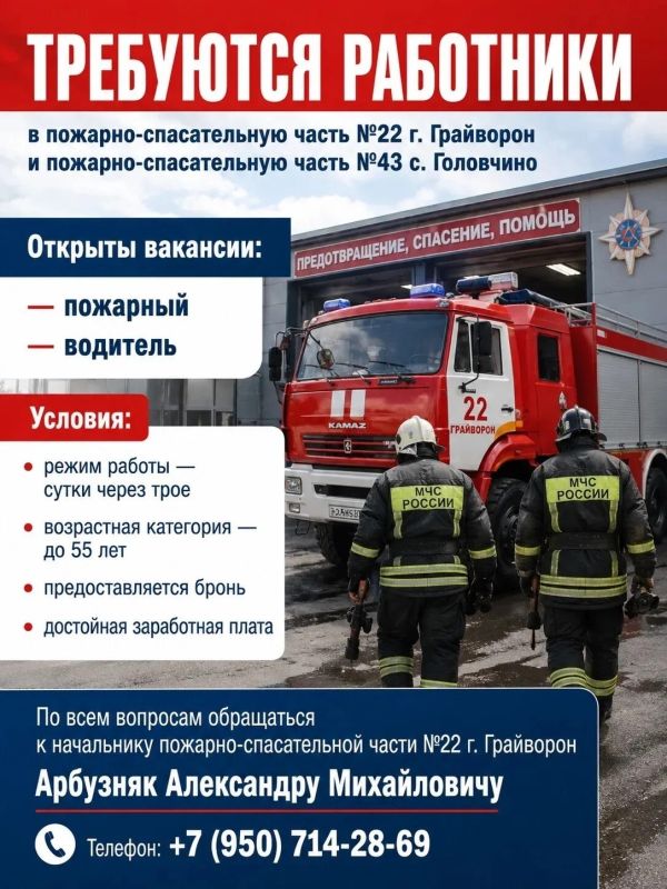 Открыты вакансии в пожарно-спасательных частях Грайворонского округа