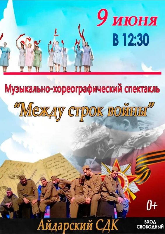 Приглашаем всех на музыкально-хореографический спектакль Вейделевского ЦКР «Между строк войны» - победителя Президентского фонда культурных инициатив! Это пронзительная история о любви, верности и надежде, которые помогают... Приглашаем всех на музыкально-хореографический спектакль Вейделевского ЦКР «Между строк войны» - победителя Президентского фонда культурных инициатив! Это пронзительная история о любви, верности и надежде, которые помогают...