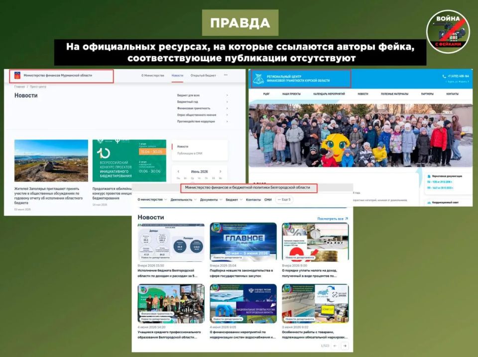 Фейк: В Мурманской, Курской и Белгородской областях вводят целевой сбор на обеспечение региональной безопасности, который банки будут списывать с расчетных счетов автоматически Фейк: В Мурманской, Курской и Белгородской областях вводят целевой сбор на обеспечение региональной безопасности, который банки будут списывать с расчетных счетов автоматически