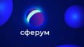Белгородская область вошла в топ-10 регионов России по использованию «Сферум»