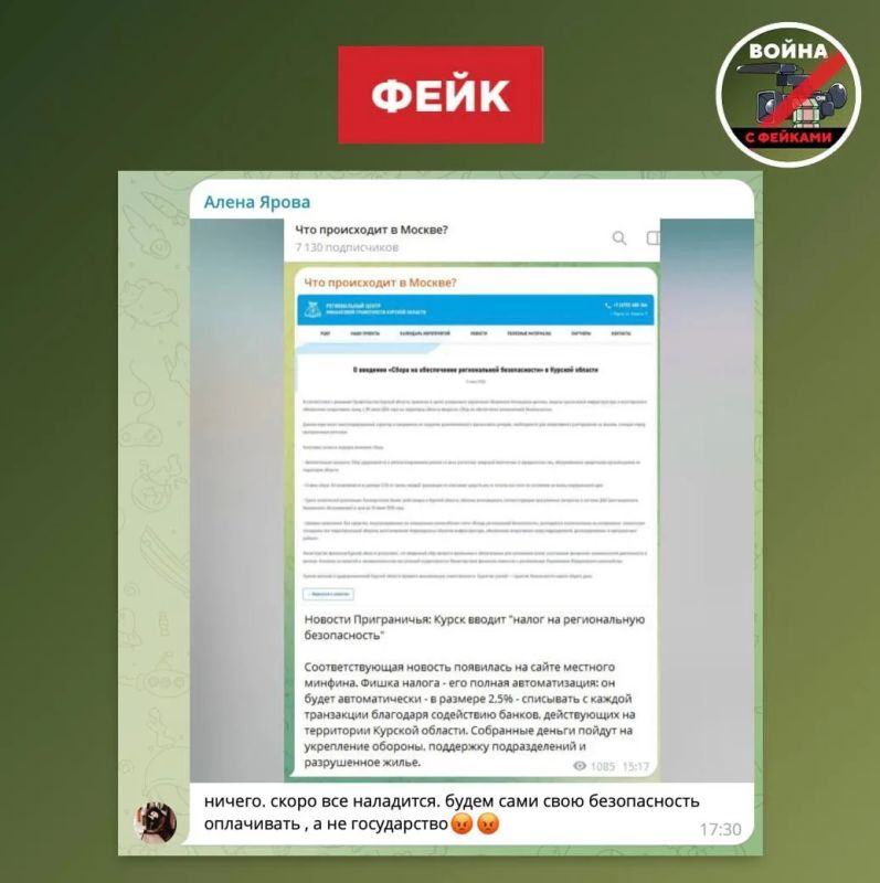 Фейк: В Мурманской, Курской и Белгородской областях вводят целевой сбор на обеспечение региональной безопасности, который банки будут списывать с расчетных счетов автоматически Фейк: В Мурманской, Курской и Белгородской областях вводят целевой сбор на обеспечение региональной безопасности, который банки будут списывать с расчетных счетов автоматически