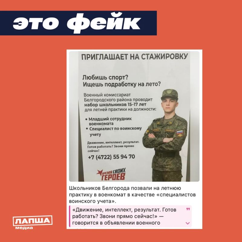 В Белгороде школьников 15-17 лет якобы приглашают на летнюю стажировку в военкомат в качестве «специалистов воинского учета»