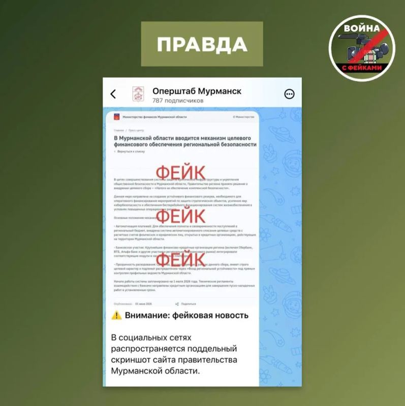 Фейк: В Мурманской, Курской и Белгородской областях вводят целевой сбор на обеспечение региональной безопасности, который банки будут списывать с расчетных счетов автоматически Фейк: В Мурманской, Курской и Белгородской областях вводят целевой сбор на обеспечение региональной безопасности, который банки будут списывать с расчетных счетов автоматически