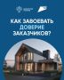 Один из самых эффективных способов укрепить свою позицию на рынке и повысить доверие со стороны заказчиков - воспользоваться современным механизмом эскроу-счетов