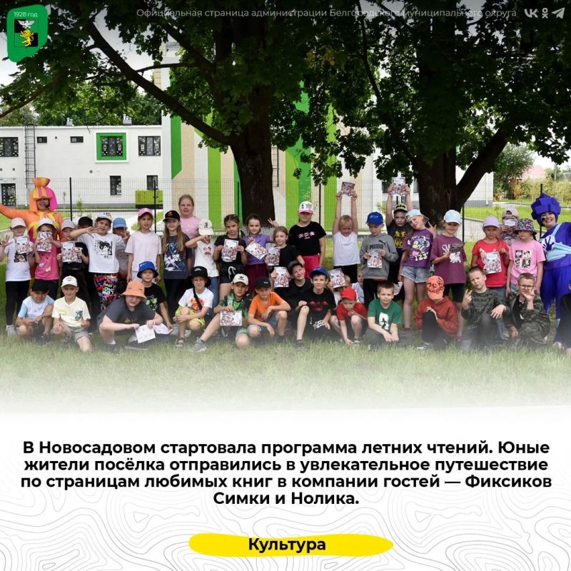 В Новосадовом стартовала программа летних чтений