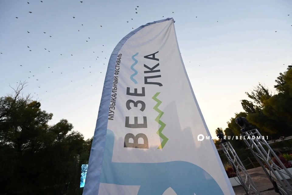 В Белгороде стартовал приём заявок на фестиваль-конкурс «Везёлка