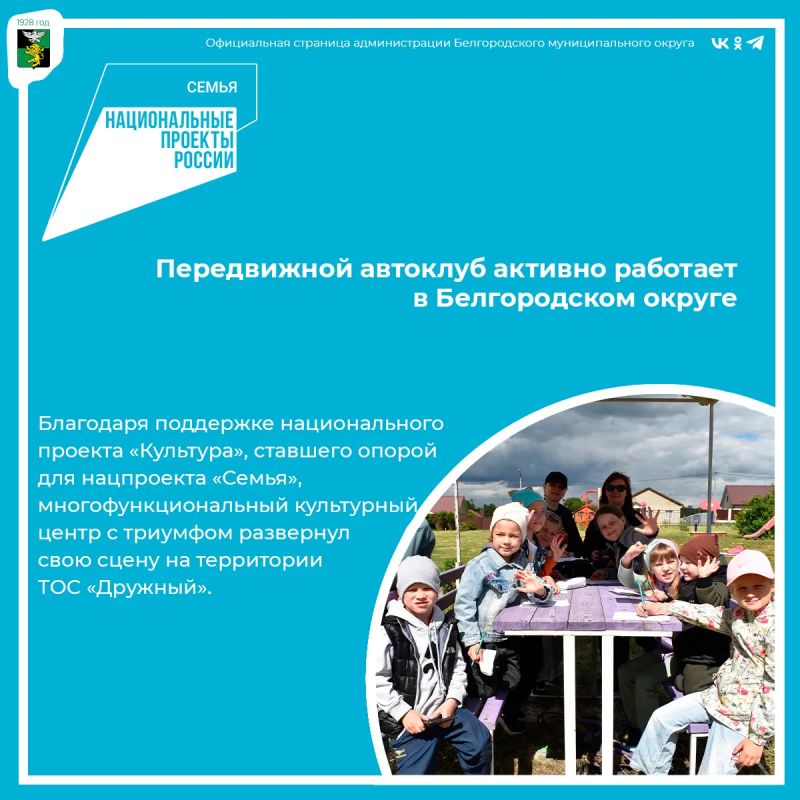 Передвижной автоклуб активно работает в Белгородском округе