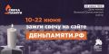 Жителей Белгородской области приглашают принять участие в онлайн-акции «Свеча памяти» и зажечь свечу в память о героях Великой Отечественной войны
