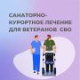 Поддержка участников СВО: новые возможности для реабилитации и отдыха