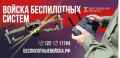 СЛУЖБА В БЕСПИЛОТНЫХ ВОЙСКАХ РФ — ТВОЙ ВЫБОР!