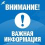 Уважаемые жители и гости Грайворонского округа!