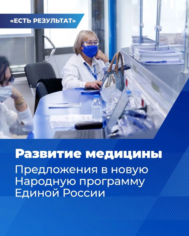 Сохранение здоровья людей и развитие системы здравоохранения станут важнейшими элементами новой народной программы партии