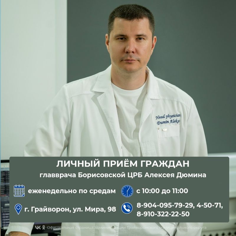 Уважаемые жители Грайворонского округа!
