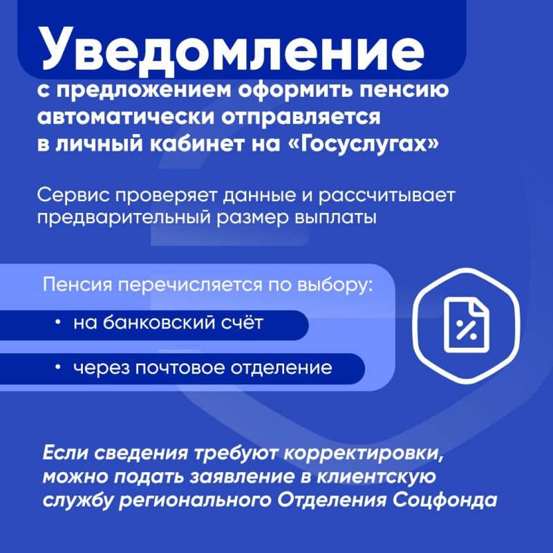 Оформить пенсию на портале «Госуслуги» можно в автоматическом режиме Оформить пенсию на портале «Госуслуги» можно в автоматическом режиме