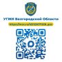 Дорогие старооскольцы!. Управление государственного жилищного надзора Белгородской области информирует Вас об открытии официального информационного канала в национальном защищённом мессенджере «МАХ»