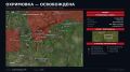 Александр Коц: Российская армия освободила Охримовку