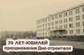 60 дней до юбилея профессионального праздника