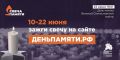Белгородцы могут присоединиться к всероссийской онлайн-акции «Свеча памяти»