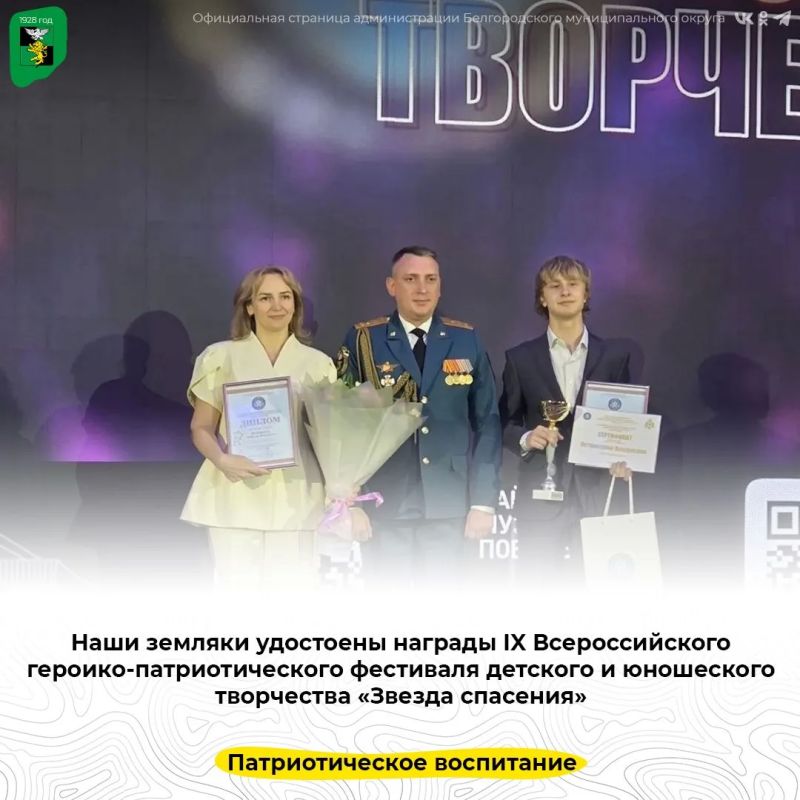 Наши земляки удостоены награды IX Всероссийского героико-патриотического фестиваля детского и юношеского творчества «Звезда спасения»