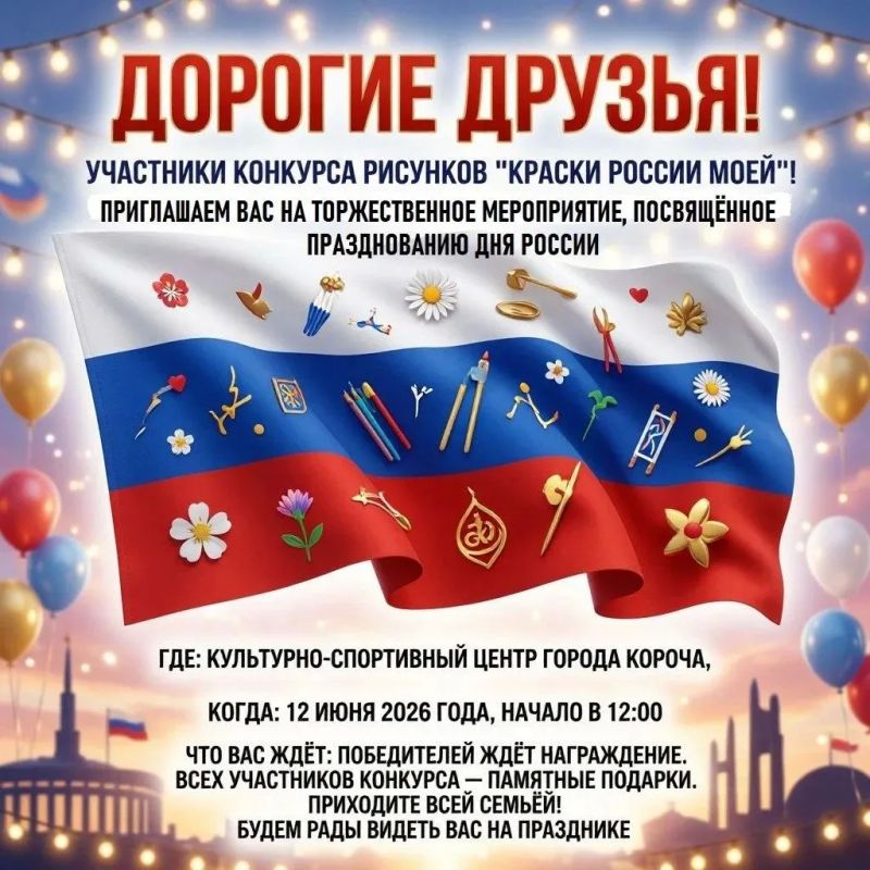 Николай Нестеров: Дорогие друзья, участники конкурса рисунков «Краски России моей!»!
