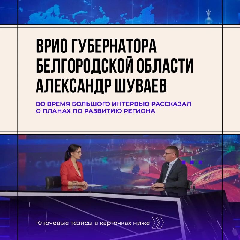Врио губернатора Александр Шуваев обозначил ключевые задачи в своей работе Врио губернатора Александр Шуваев обозначил ключевые задачи в своей работе
