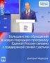 Забота о будущем своих детей и о будущем страны в целом — то, что движет людьми при подаче предложений в новую народную программу Единой России
