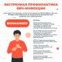 Экстренная профилактика ВИЧинфекции: важно знать