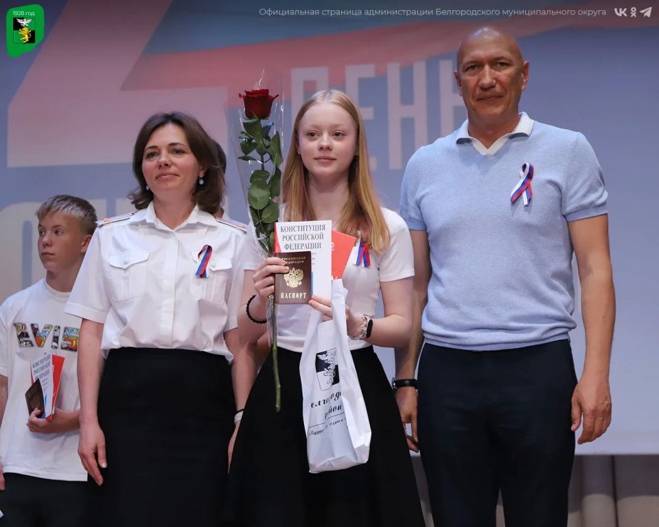 Юные граждане Белгородского округа получили свои паспорта Юные граждане Белгородского округа получили свои паспорта