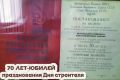 59 дней до юбилея профессионального праздника