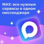 Татьяна Круглякова: Дорогие жители Белгородского муниципального округа! Хочу поделиться с вами удобным способом получения оперативной информации от ресурсоснабжающих организаций — через официальные каналы в мессенджере МАКС