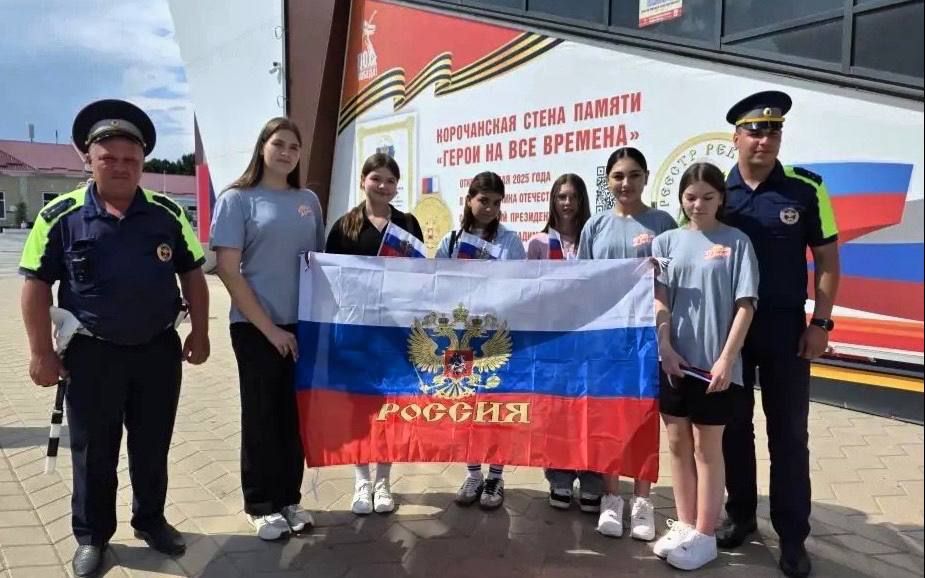 Здравствуйте. Поздравляем Вас с Днем России! Этот государственный праздник является символом национального единства и нашей общей ответственности за будущее страны В честь этого события в городе Короча сотрудники...