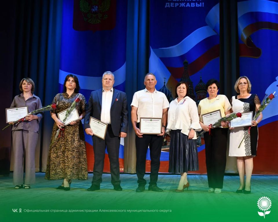 Уважаемые жители Алексеевского муниципального округа! Поздравляем вас с одним из главных государственных праздников — Днём России! Уважаемые жители Алексеевского муниципального округа! Поздравляем вас с одним из главных государственных праздников — Днём России!
