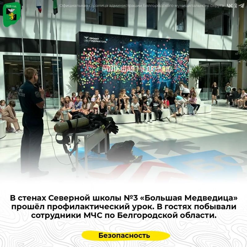 В стенах Северной школы №3 «Большая Медведица» прошёл профилактический урок